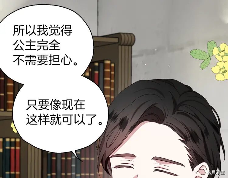 反派父亲的攻略指南[拷贝漫画]韩漫全集-第31话无删减无遮挡章节图片 