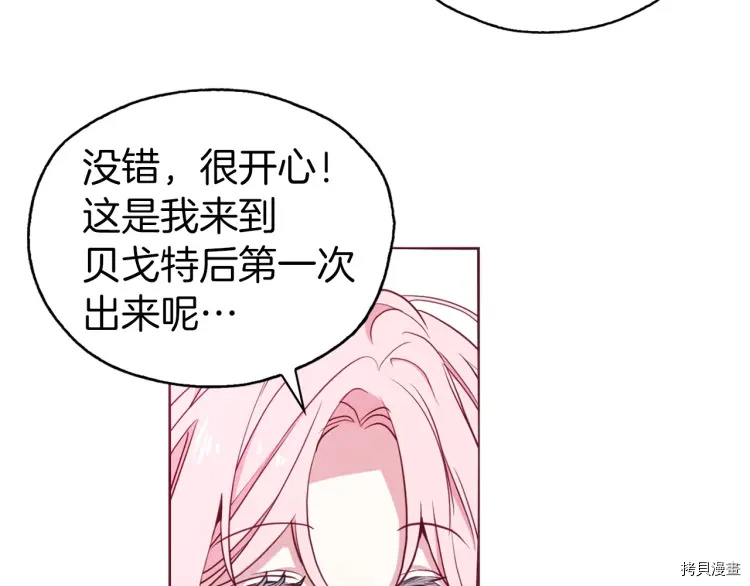 反派父亲的攻略指南[拷贝漫画]韩漫全集-第31话无删减无遮挡章节图片 