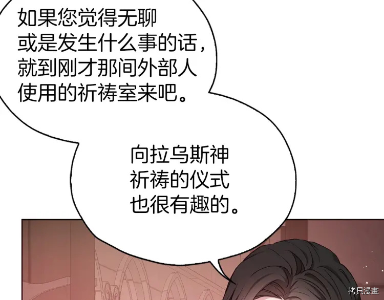 反派父亲的攻略指南[拷贝漫画]韩漫全集-第31话无删减无遮挡章节图片 