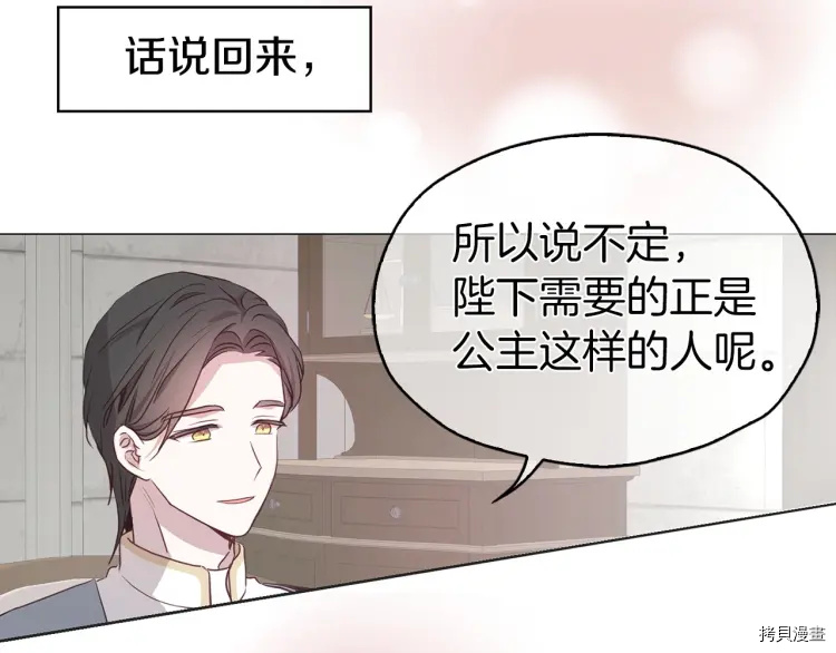 反派父亲的攻略指南[拷贝漫画]韩漫全集-第31话无删减无遮挡章节图片 