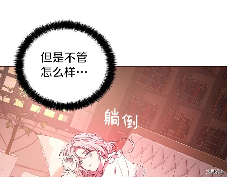 反派父亲的攻略指南[拷贝漫画]韩漫全集-第31话无删减无遮挡章节图片 