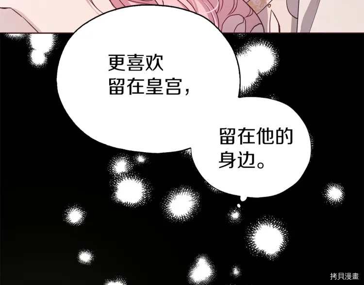 反派父亲的攻略指南[拷贝漫画]韩漫全集-第31话无删减无遮挡章节图片 