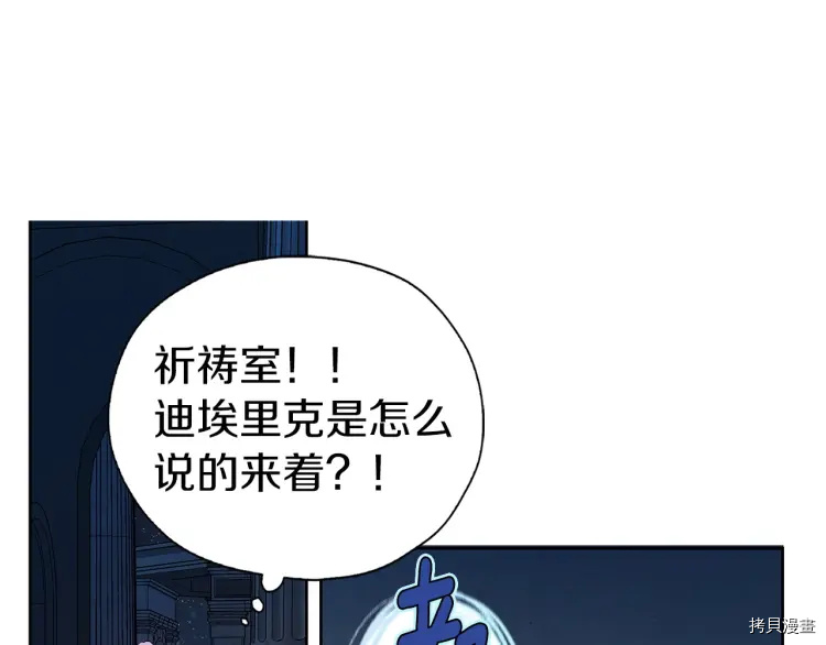 反派父亲的攻略指南[拷贝漫画]韩漫全集-第31话无删减无遮挡章节图片 