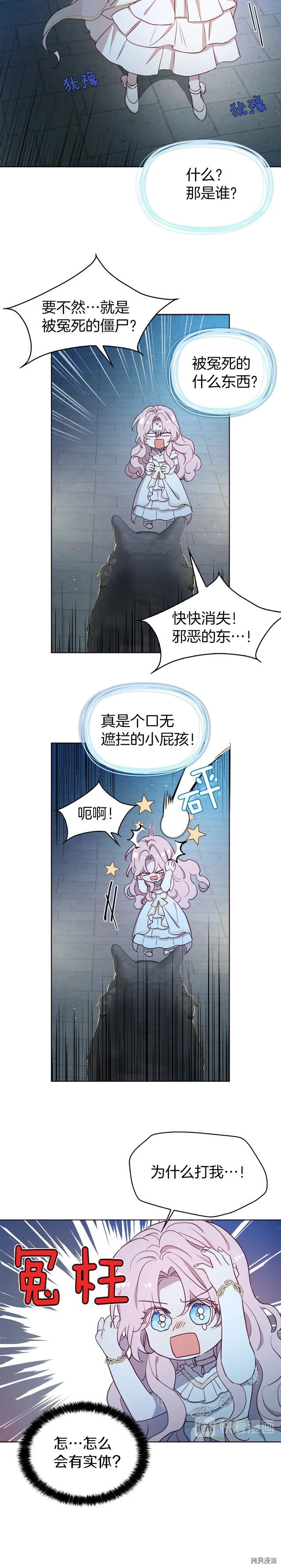 反派父亲的攻略指南[拷贝漫画]韩漫全集-第32话无删减无遮挡章节图片 