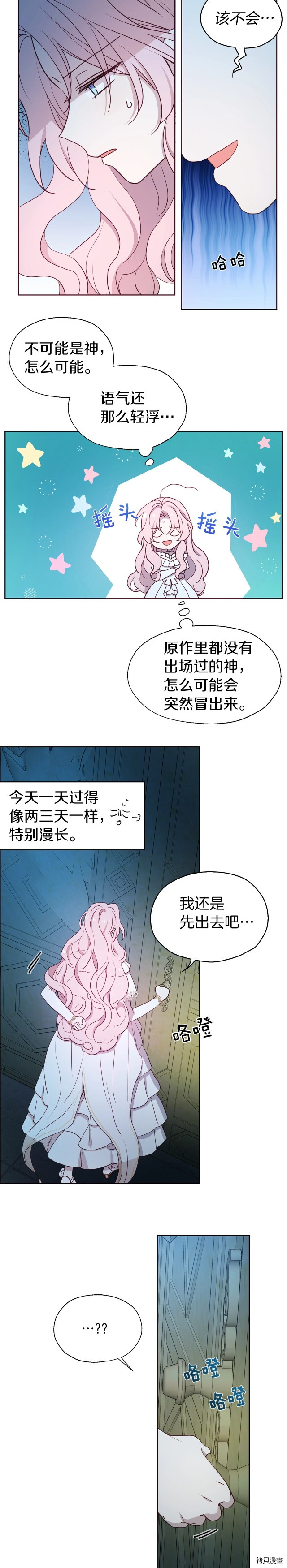 反派父亲的攻略指南[拷贝漫画]韩漫全集-第32话无删减无遮挡章节图片 