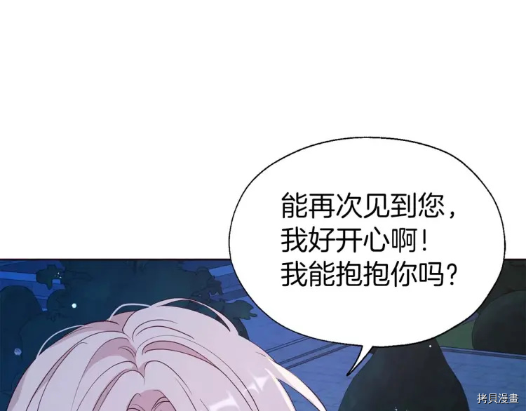 反派父亲的攻略指南[拷贝漫画]韩漫全集-第33话无删减无遮挡章节图片 