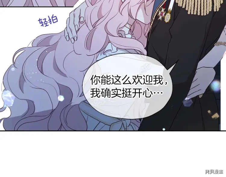 反派父亲的攻略指南[拷贝漫画]韩漫全集-第33话无删减无遮挡章节图片 