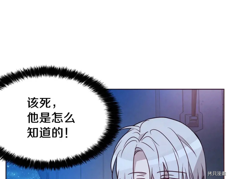 反派父亲的攻略指南[拷贝漫画]韩漫全集-第33话无删减无遮挡章节图片 