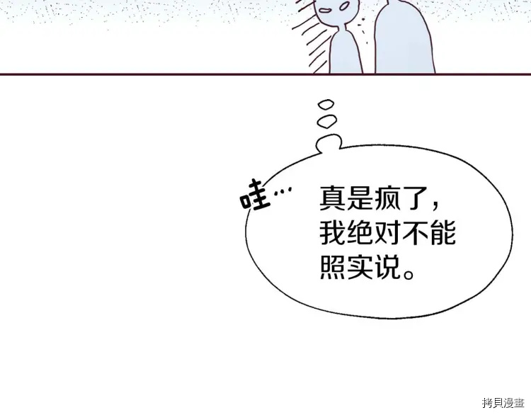 反派父亲的攻略指南[拷贝漫画]韩漫全集-第33话无删减无遮挡章节图片 