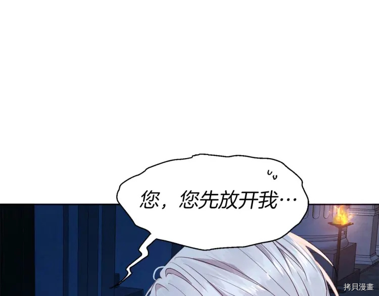 反派父亲的攻略指南[拷贝漫画]韩漫全集-第33话无删减无遮挡章节图片 