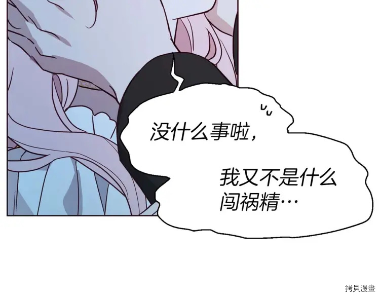 反派父亲的攻略指南[拷贝漫画]韩漫全集-第33话无删减无遮挡章节图片 