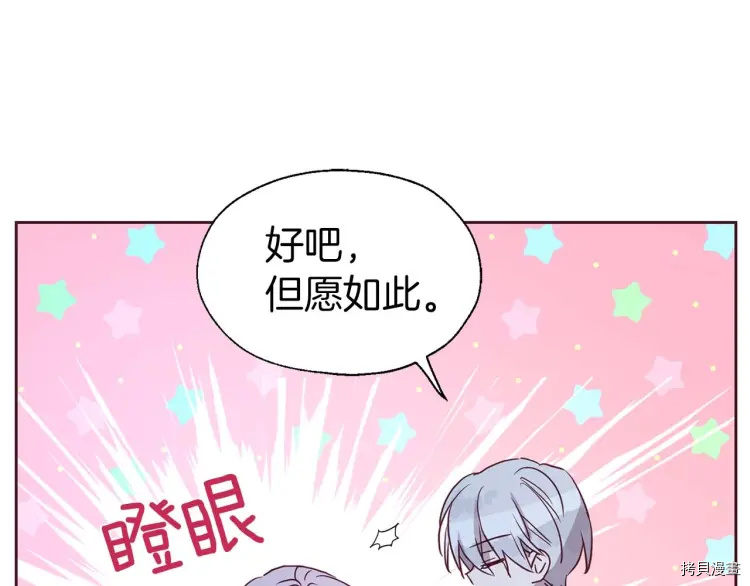 反派父亲的攻略指南[拷贝漫画]韩漫全集-第33话无删减无遮挡章节图片 