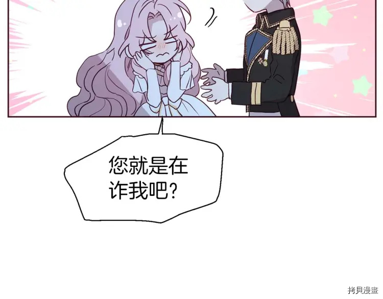 反派父亲的攻略指南[拷贝漫画]韩漫全集-第33话无删减无遮挡章节图片 