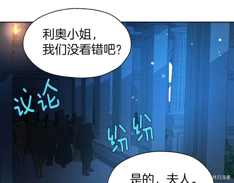 反派父亲的攻略指南[拷贝漫画]韩漫全集-第33话无删减无遮挡章节图片 