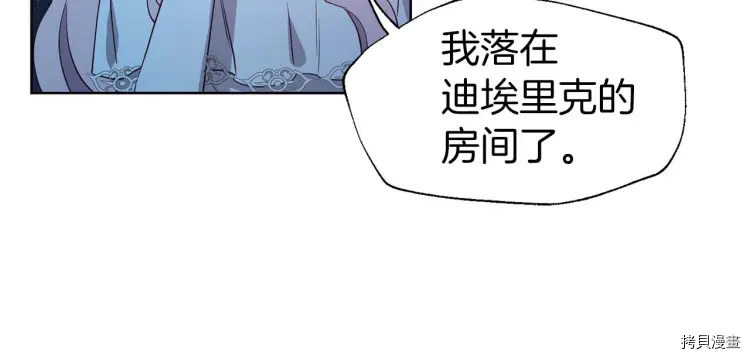 反派父亲的攻略指南[拷贝漫画]韩漫全集-第33话无删减无遮挡章节图片 