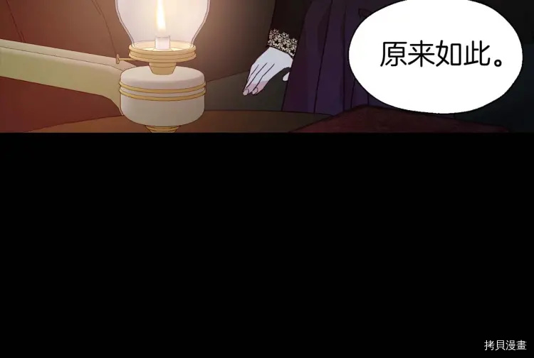 反派父亲的攻略指南[拷贝漫画]韩漫全集-第33话无删减无遮挡章节图片 