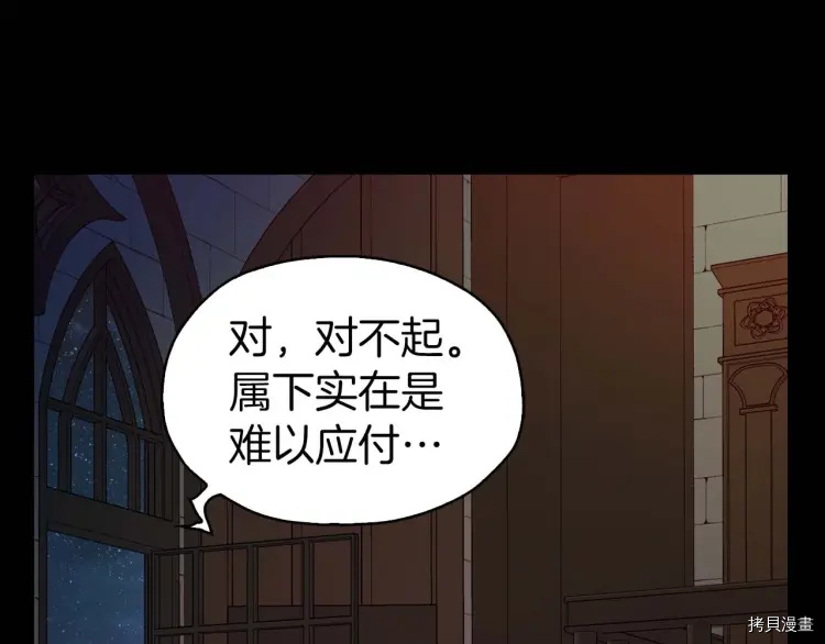 反派父亲的攻略指南[拷贝漫画]韩漫全集-第33话无删减无遮挡章节图片 