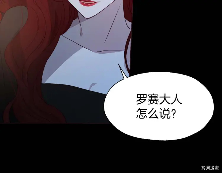 反派父亲的攻略指南[拷贝漫画]韩漫全集-第33话无删减无遮挡章节图片 