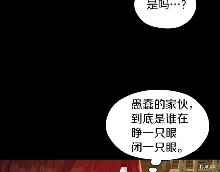 反派父亲的攻略指南[拷贝漫画]韩漫全集-第33话无删减无遮挡章节图片 