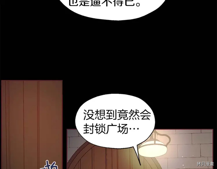 反派父亲的攻略指南[拷贝漫画]韩漫全集-第33话无删减无遮挡章节图片 