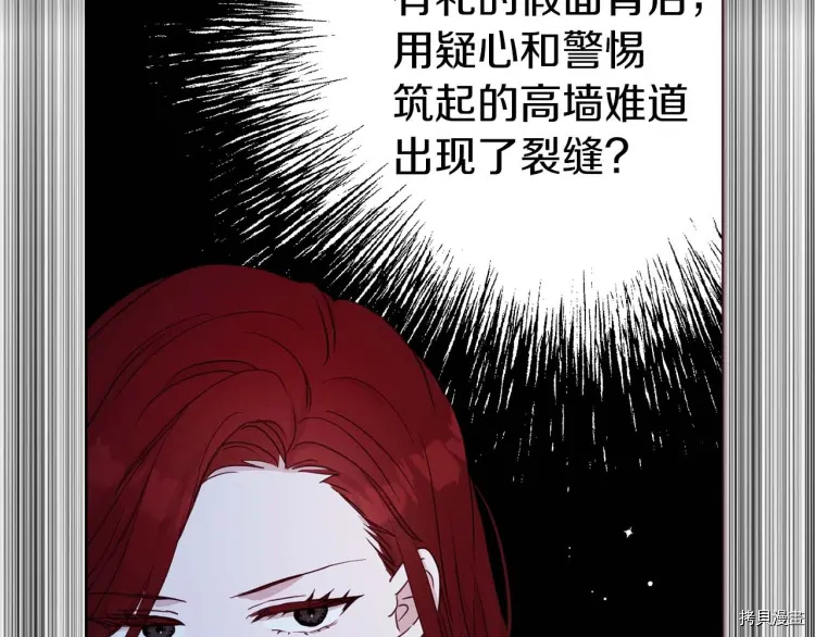 反派父亲的攻略指南[拷贝漫画]韩漫全集-第33话无删减无遮挡章节图片 