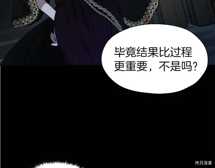 反派父亲的攻略指南[拷贝漫画]韩漫全集-第33话无删减无遮挡章节图片 