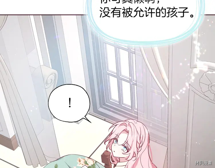 反派父亲的攻略指南[拷贝漫画]韩漫全集-第34话无删减无遮挡章节图片 