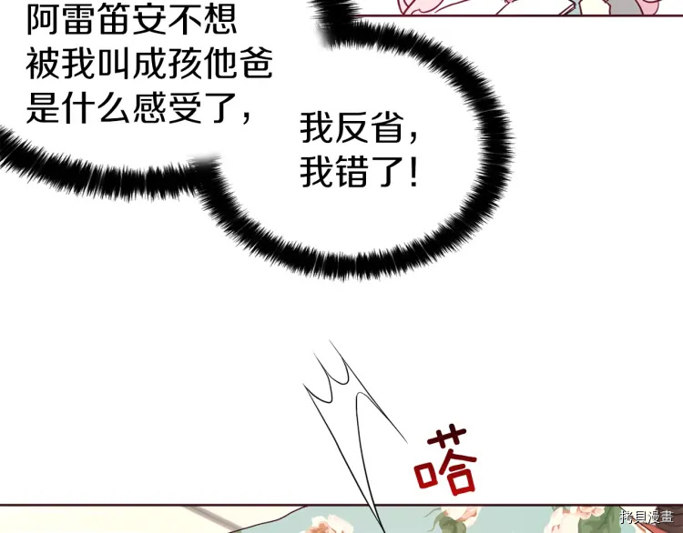 反派父亲的攻略指南[拷贝漫画]韩漫全集-第34话无删减无遮挡章节图片 