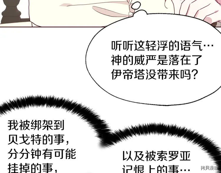 反派父亲的攻略指南[拷贝漫画]韩漫全集-第34话无删减无遮挡章节图片 