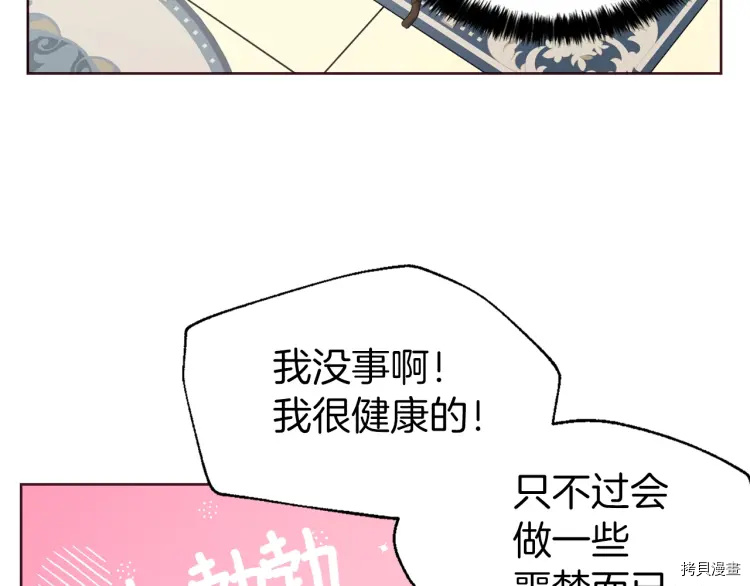 反派父亲的攻略指南[拷贝漫画]韩漫全集-第34话无删减无遮挡章节图片 