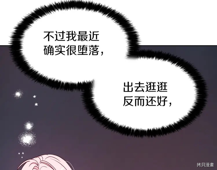 反派父亲的攻略指南[拷贝漫画]韩漫全集-第34话无删减无遮挡章节图片 