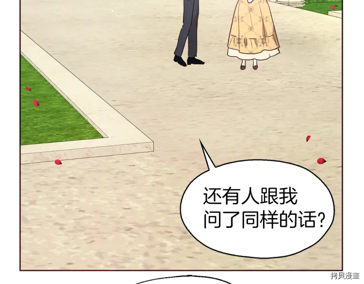 反派父亲的攻略指南[拷贝漫画]韩漫全集-第34话无删减无遮挡章节图片 