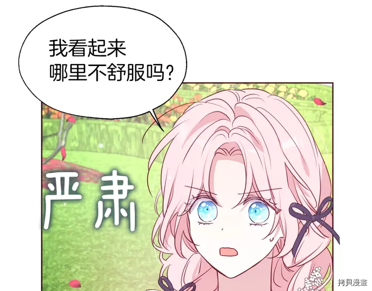 反派父亲的攻略指南[拷贝漫画]韩漫全集-第34话无删减无遮挡章节图片 