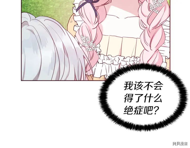 反派父亲的攻略指南[拷贝漫画]韩漫全集-第34话无删减无遮挡章节图片 