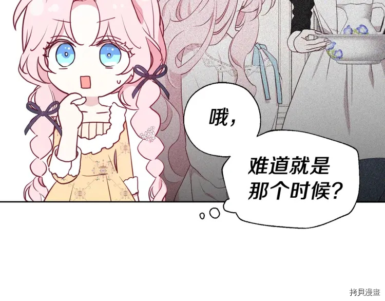 反派父亲的攻略指南[拷贝漫画]韩漫全集-第35话无删减无遮挡章节图片 