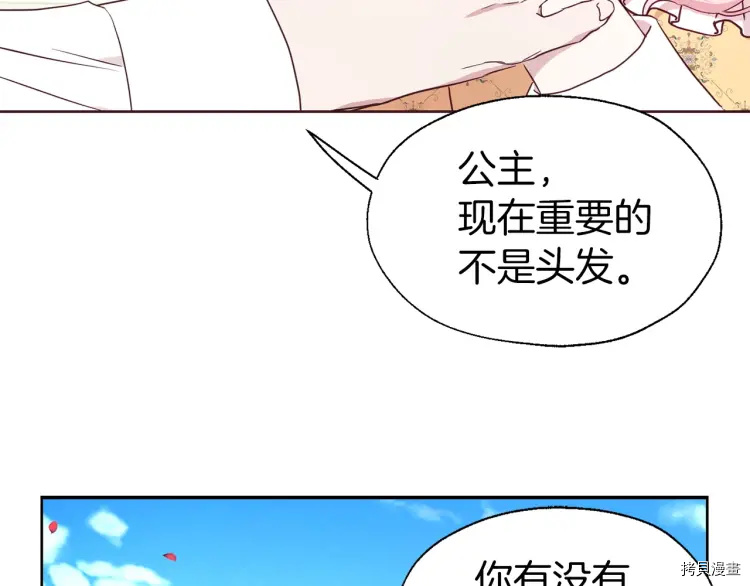 反派父亲的攻略指南[拷贝漫画]韩漫全集-第35话无删减无遮挡章节图片 