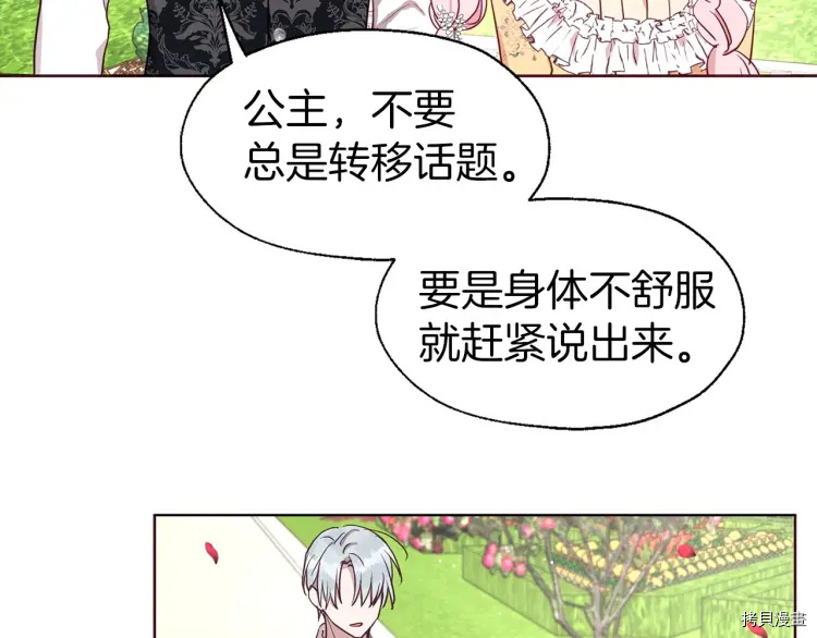 反派父亲的攻略指南[拷贝漫画]韩漫全集-第35话无删减无遮挡章节图片 