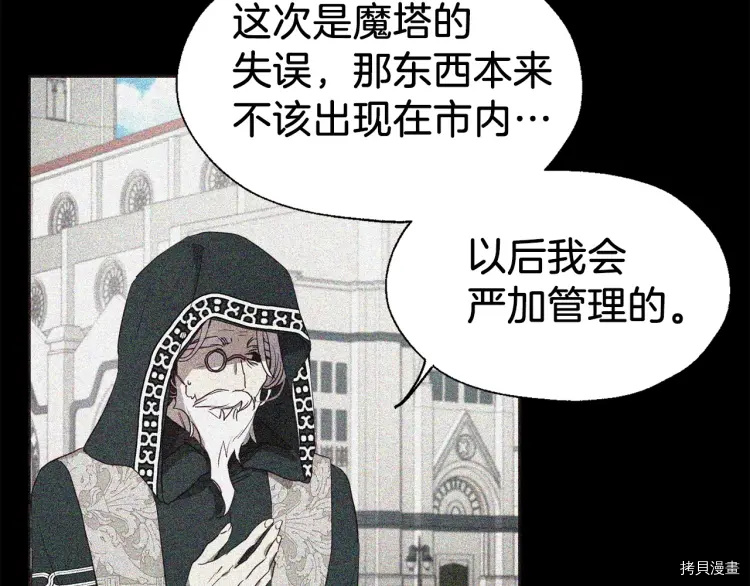 反派父亲的攻略指南[拷贝漫画]韩漫全集-第35话无删减无遮挡章节图片 