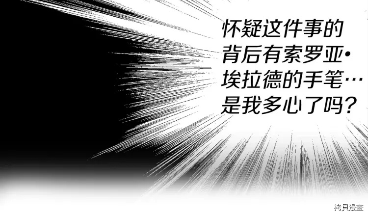 反派父亲的攻略指南[拷贝漫画]韩漫全集-第35话无删减无遮挡章节图片 