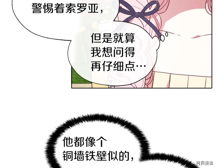 反派父亲的攻略指南[拷贝漫画]韩漫全集-第35话无删减无遮挡章节图片 