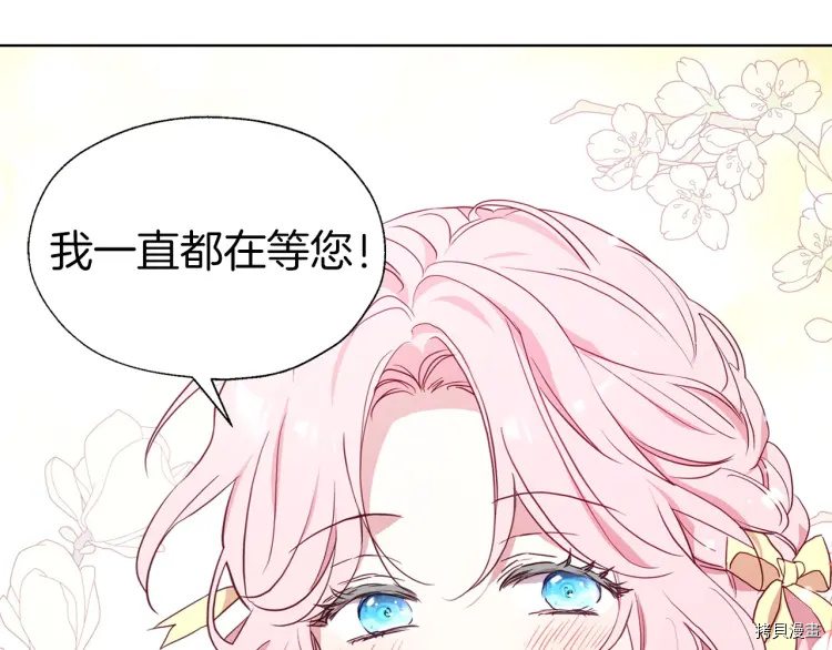 反派父亲的攻略指南[拷贝漫画]韩漫全集-第36话无删减无遮挡章节图片 