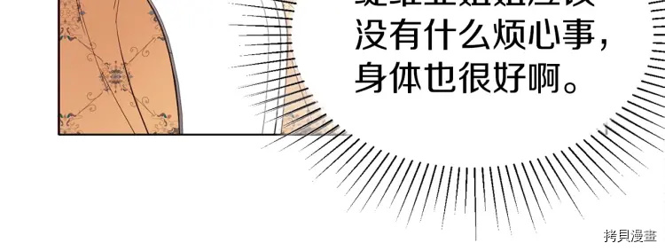 反派父亲的攻略指南[拷贝漫画]韩漫全集-第36话无删减无遮挡章节图片 