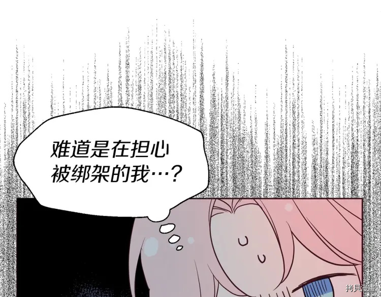 反派父亲的攻略指南[拷贝漫画]韩漫全集-第36话无删减无遮挡章节图片 