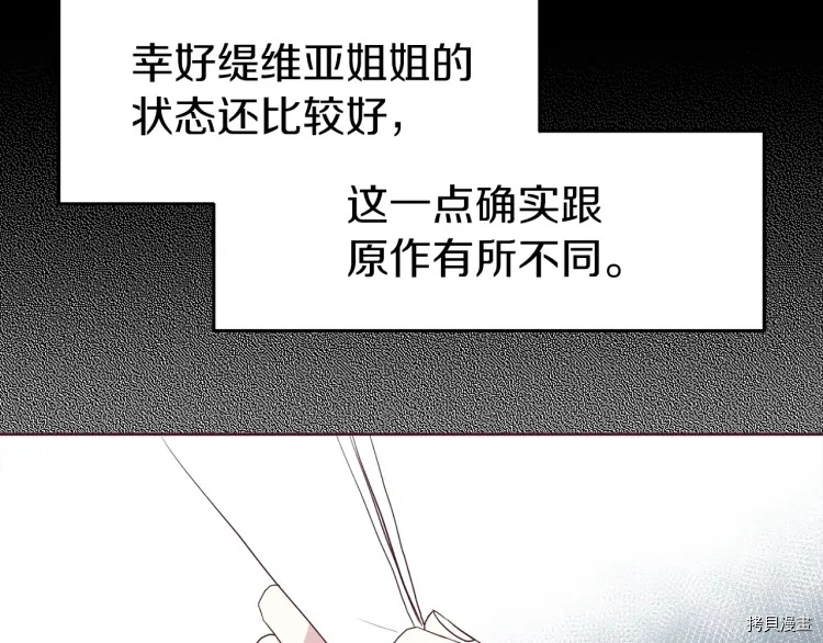 反派父亲的攻略指南[拷贝漫画]韩漫全集-第36话无删减无遮挡章节图片 