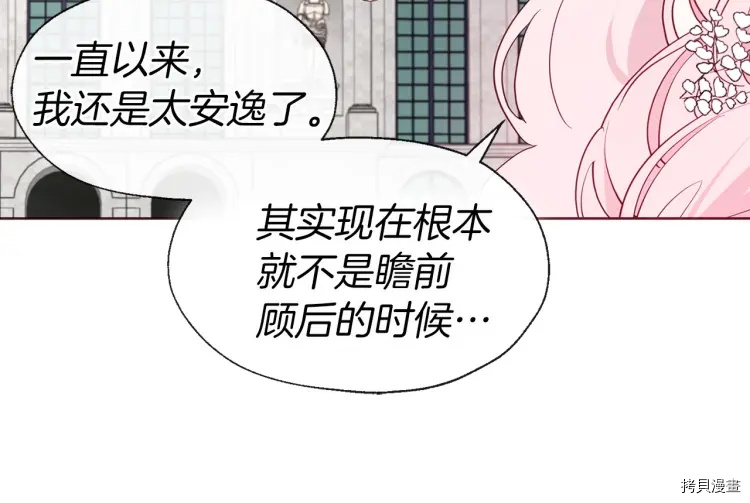 反派父亲的攻略指南[拷贝漫画]韩漫全集-第36话无删减无遮挡章节图片 