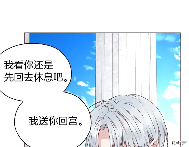 反派父亲的攻略指南[拷贝漫画]韩漫全集-第36话无删减无遮挡章节图片 