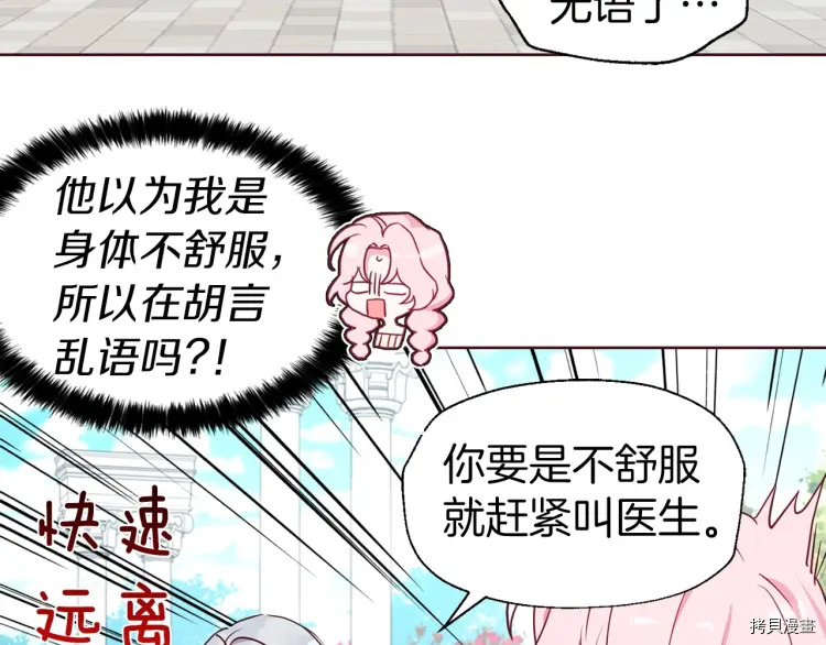 反派父亲的攻略指南[拷贝漫画]韩漫全集-第36话无删减无遮挡章节图片 