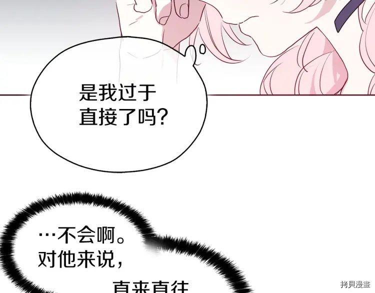 反派父亲的攻略指南[拷贝漫画]韩漫全集-第36话无删减无遮挡章节图片 