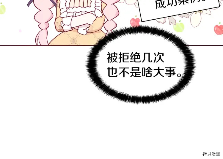 反派父亲的攻略指南[拷贝漫画]韩漫全集-第36话无删减无遮挡章节图片 