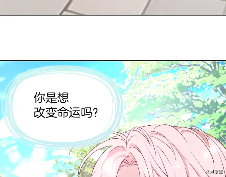 反派父亲的攻略指南[拷贝漫画]韩漫全集-第36话无删减无遮挡章节图片 